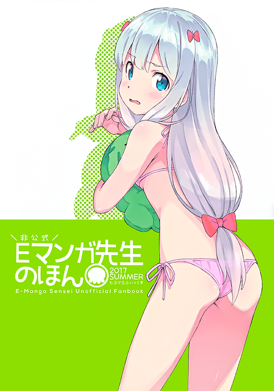 E-Manga Sensei Unofficial Fanbook-幻想世界