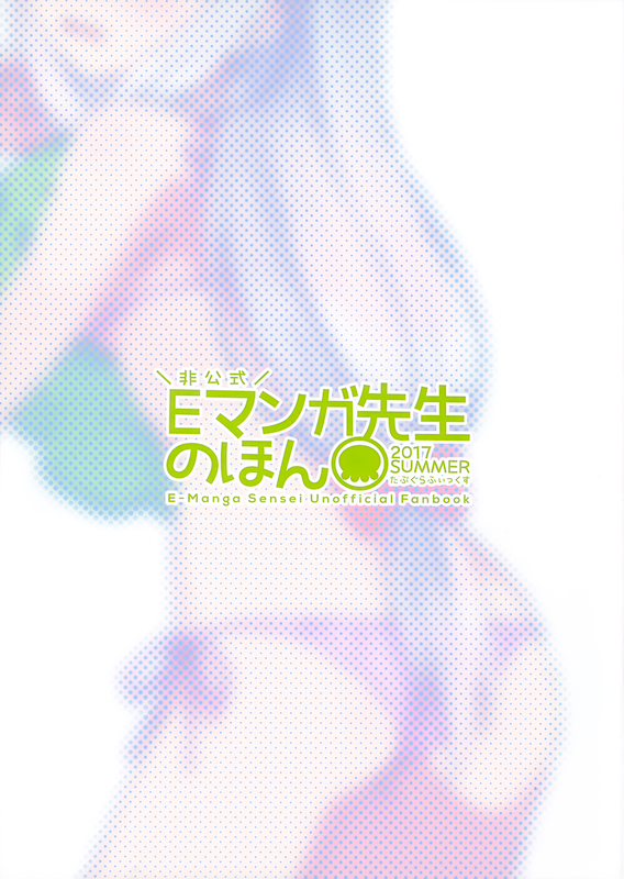 E-Manga Sensei Unofficial Fanbook-幻想世界