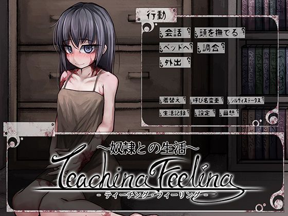 奴隷との生活 -Teaching Feeling- 游戏CG-幻想世界