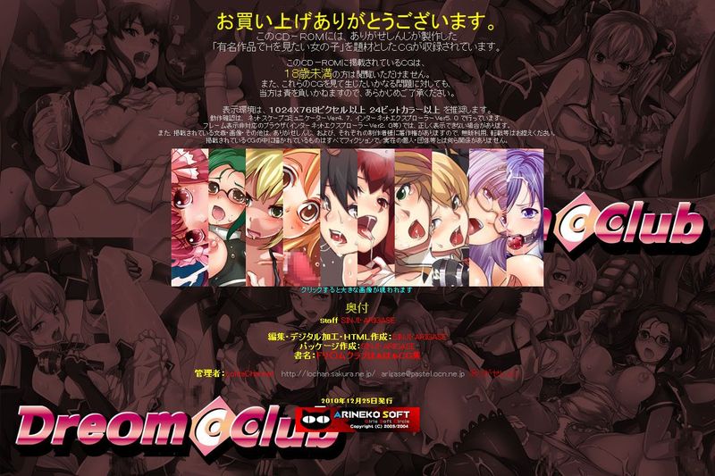 有名キャラ官能小説CG集 第167弾!! ドリ○ムクラブはぁはぁCG集 (ドリームクラブ)-幻想世界