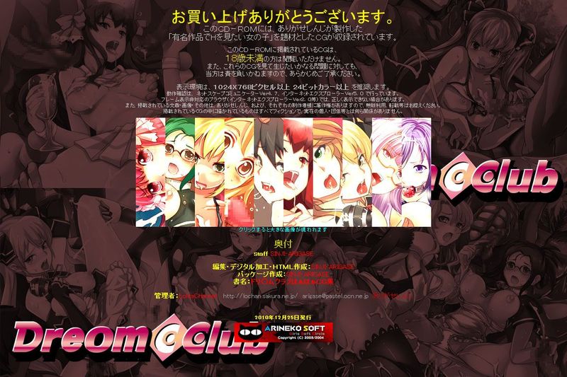 有名キャラ官能小説CG集 第167弾!! ドリ○ムクラブはぁはぁCG集 (ドリームクラブ)-幻想世界