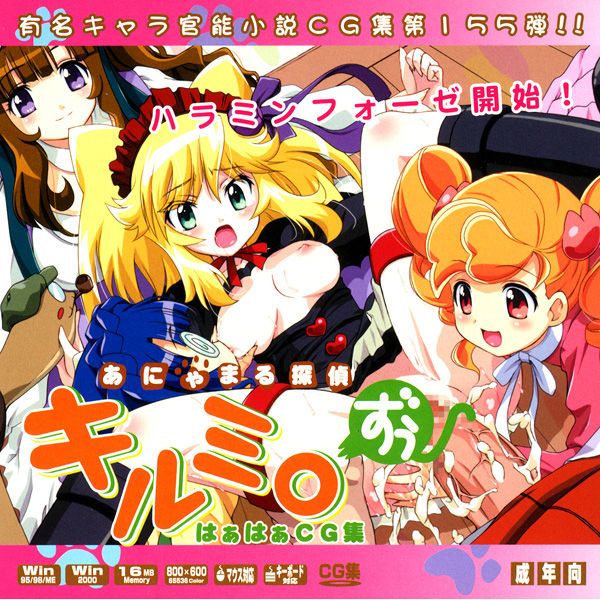 有名キャラ官能小説CG集 第155弾!! あにゃまる探偵キルミ○ずぅはぁはぁCG集 (あにゃまる探偵 キルミンずぅ)-幻想世界