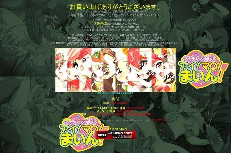 有名キャラ官能小説CG集 第154弾!! クッキングアイドルアイ!マ○!まいん!はぁはぁCG集 (クッキンアイドル アイ!マイ!まいん!)-幻想世界