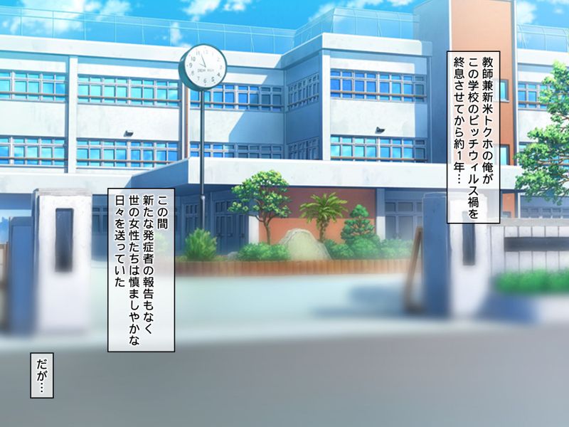 ビッチウィルス感染拡大!? 発情した女子たちを救えるのは俺たちのチ○コだけ!-幻想世界