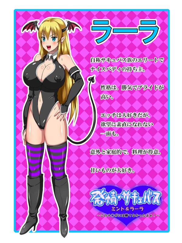 発情サキュバス ミント&ラーラ ～このチ○ポには勝てなかったよぉ!～-幻想世界