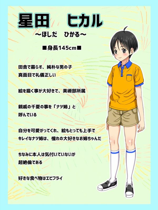 スキスキお姉ちゃん!ボクとナツ姉のイチャラブセッ○スだいあり～-幻想世界