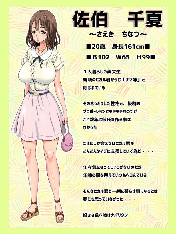 スキスキお姉ちゃん!ボクとナツ姉のイチャラブセッ○スだいあり～-幻想世界