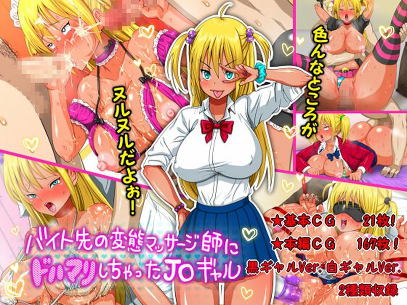 バイト先の変態マッサージ師にドハマリしちゃったJ○ギャル ～色んなところがヌルヌルだよぉ!～-幻想世界