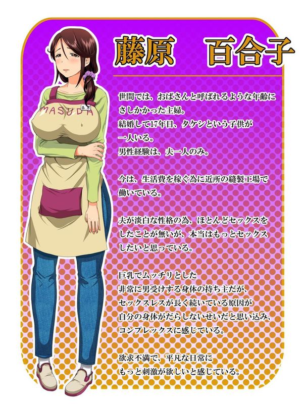 淫妻百合子～私、この歳で女の悦び知っちゃいました～-幻想世界