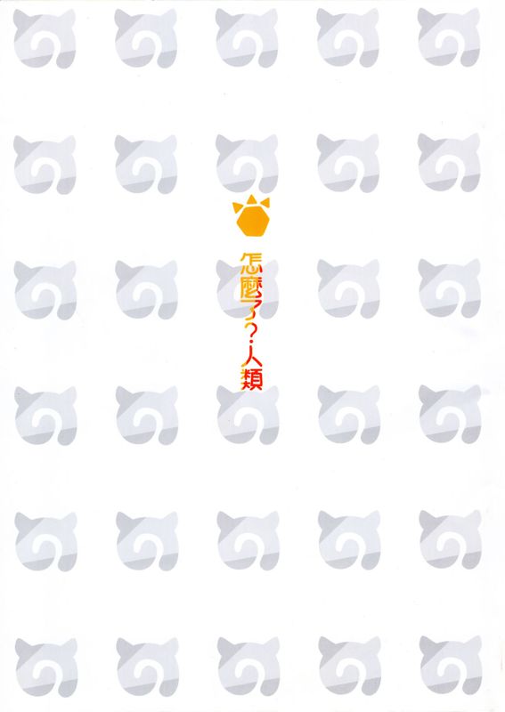 社保動物園 ESTRUS PARK (けものフレンズ)-幻想世界