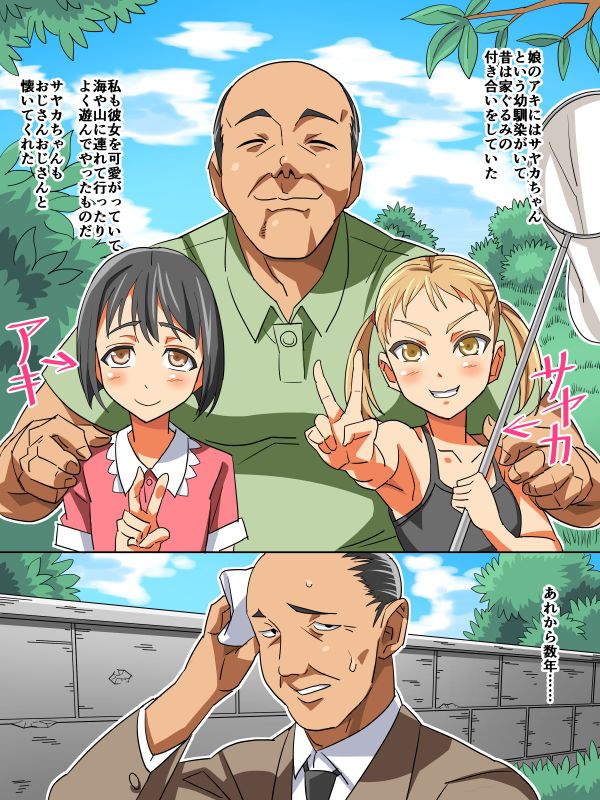 娘の同級生と…エッチしたいんでしょ?-幻想世界