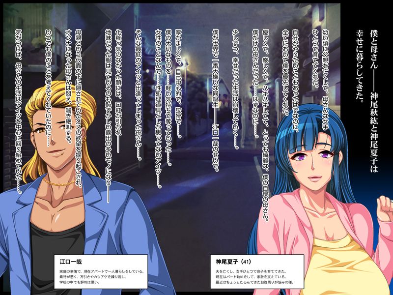 悦狂い！母は見世物 コスプレ！AV！宴会芸！ 寝取られ熟母夏子41歳-幻想世界