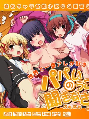 有名キャラ官能小説CG集第235弾 パパのいうこと○聞きなさいはぁはぁCG集 (パパのいうことを聞きなさい!) - 幻想世界-在线漫画论坛-漫画-幻想世界