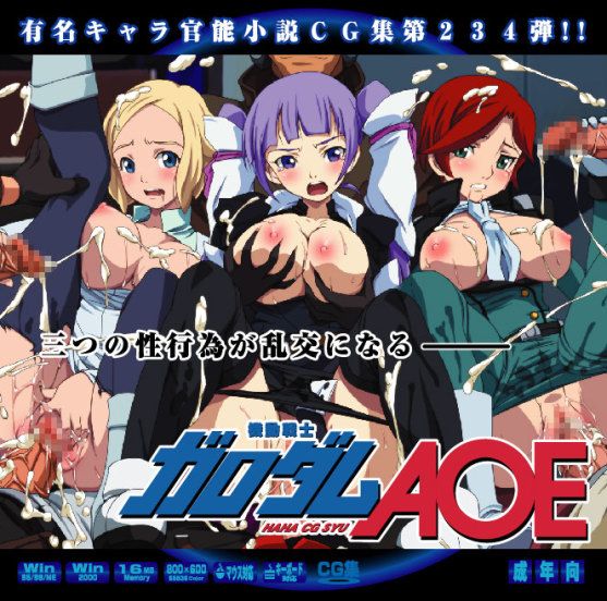 有名キャラ官能小説CG集第234弾 機動戦士ガ○ダムA○E はぁはぁCG集 (ガンダムAGE)-幻想世界