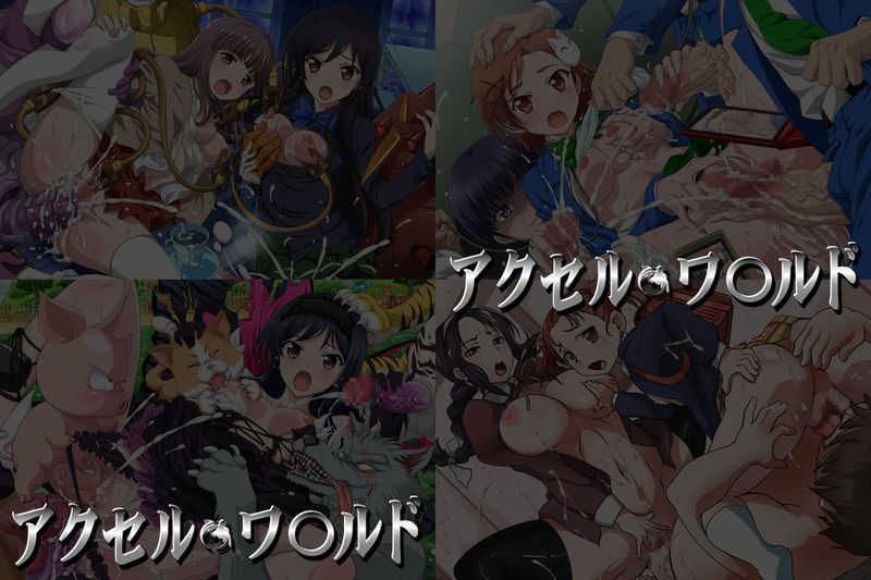 有名キャラ官能小説CG集第241弾 アクセル・ワ○ルドはぁはぁCG集-幻想世界