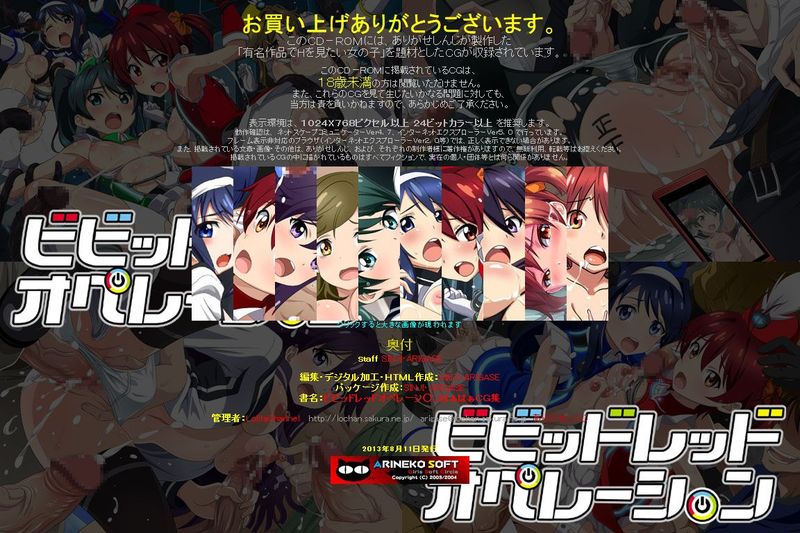 有名キャラ官能小説CG集 第258弾!! ビビットレッドオペレーシ○ンはぁはぁCG集 (ビビッドレッド・オペレーション)-幻想世界