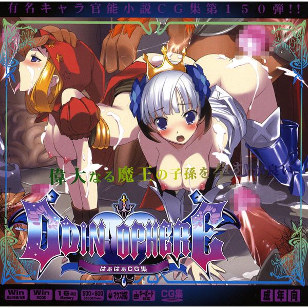 有名キャラ官能小説CG集 第150弾!! ODIN ○PHEREはぁはぁCG集 (オーディンスフィア)-幻想世界