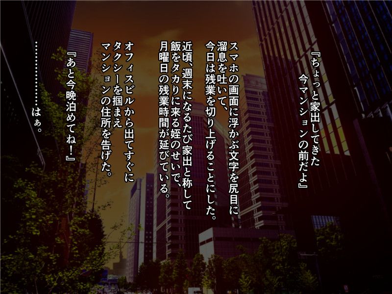 俺が姪を犯す理由-幻想世界