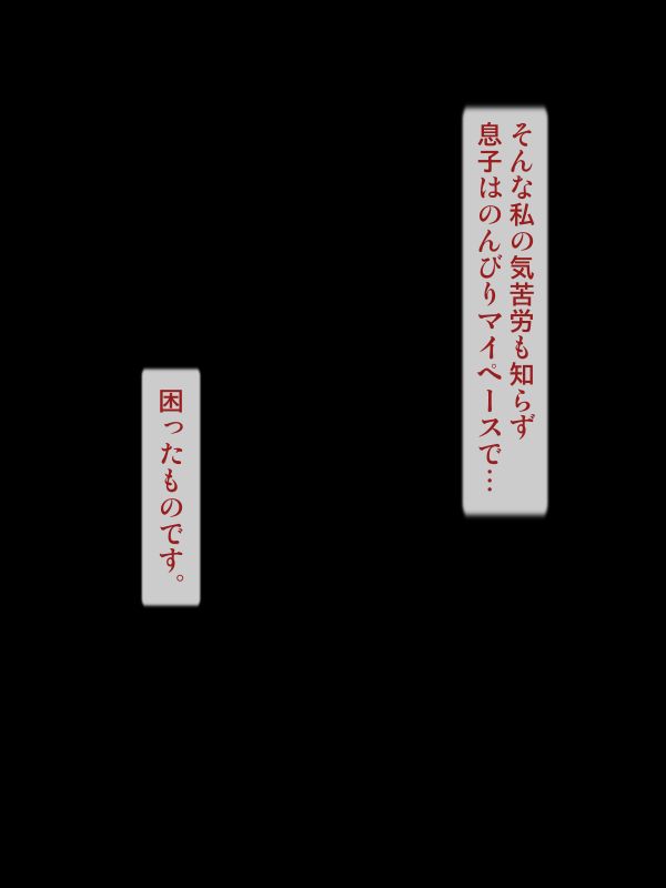 息子の特大チン○を見て発情しちゃう母。-幻想世界