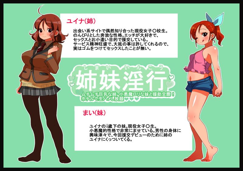 姉妹淫行-幻想世界