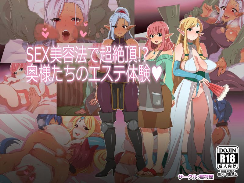 SEX美容法で超絶頂!奥様たちのエステ体験-幻想世界