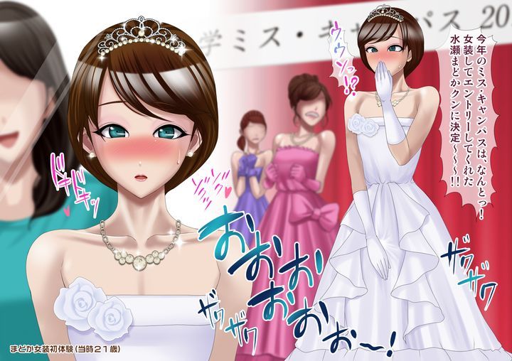 女装子お天気お姉さん ～女装子気象予報士まどかのビンビン天気予報～-幻想世界