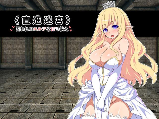 (同人ゲームCG)  直進迷宮 囚われのエルフをHで救え-幻想世界