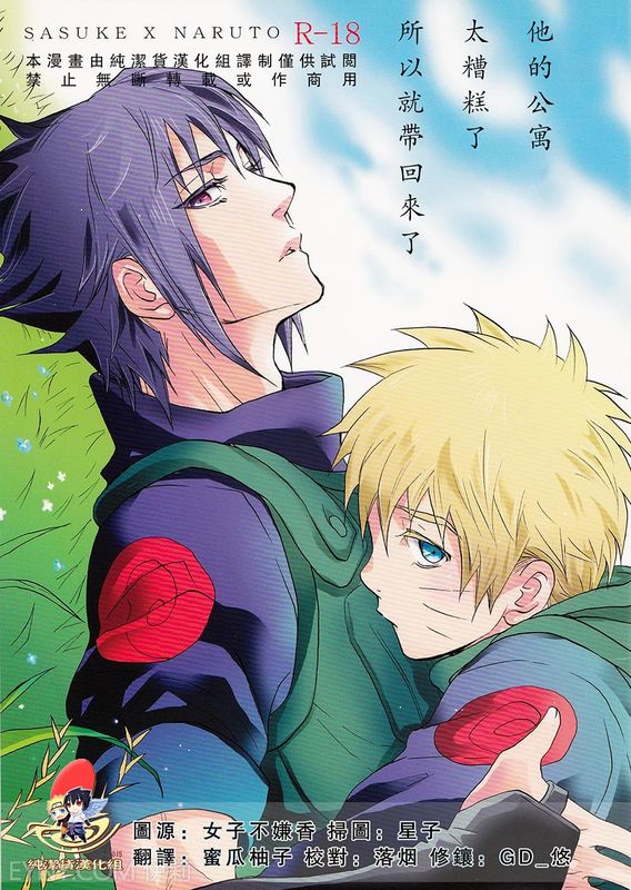 アパートがヤバいのでつれてきました (NARUTO -ナルト-)-幻想世界