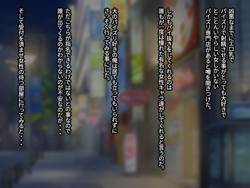 ここが噂のパイズリ専門店-幻想世界