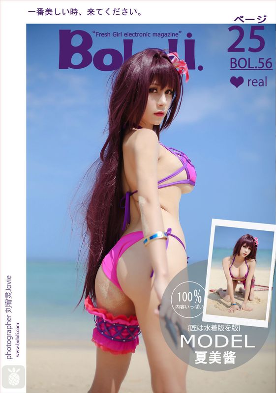 BoLoli 2017-05-15 Vol.056 Xia Mei Jiang (夏美酱) (Fate/Grand Order)-幻想世界