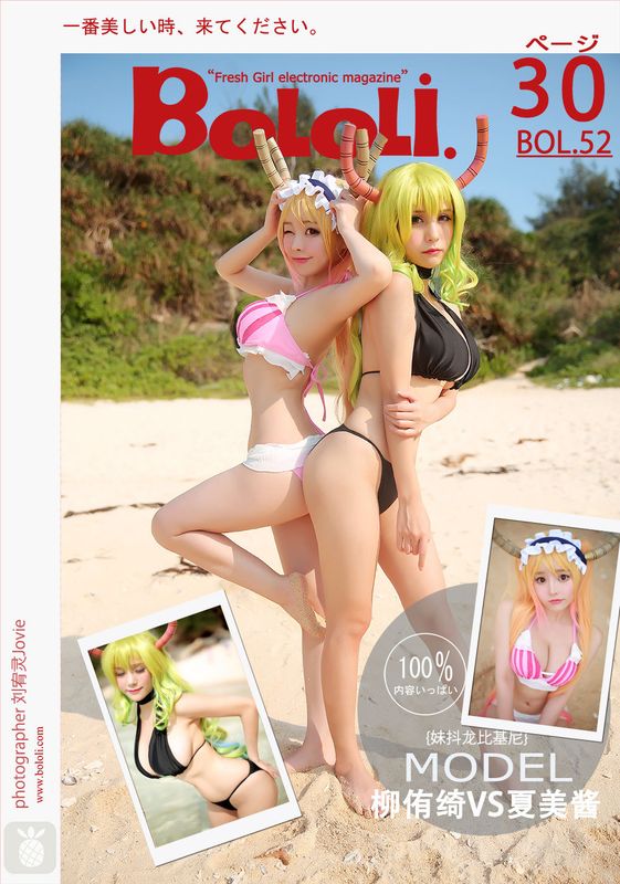 BoLoli 2017-05-06 Vol.052 柳侑绮Sevenbaby, 夏美酱 (Kobayashi-san-chi no maid dragon)-幻想世界