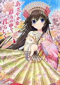 あざやかな彩りの中で、君らしく-幻想世界