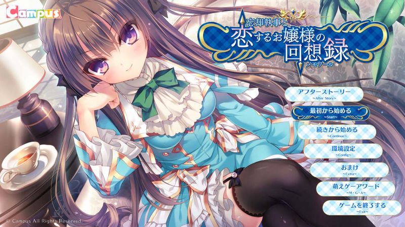 忘却執事と恋するお嬢様の回想録-幻想世界