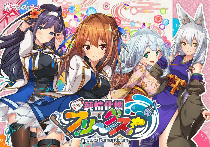 純情化憐フリークス！-幻想世界