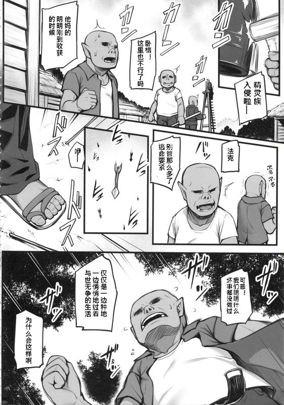 わたしのオークさん-幻想世界