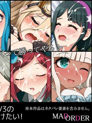 ダンガン○ンパV3の女の子にぶっかけたい!-幻想世界