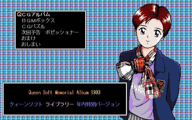 Queen Soft Library - Nennai Tokubetsu Version-幻想世界