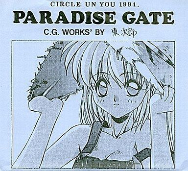 Paradise Gate-幻想世界
