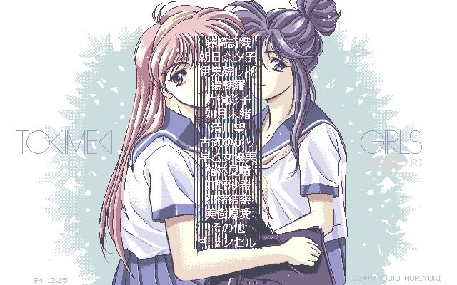 Tokimeki Girls (Tokimeki Memorial)-幻想世界