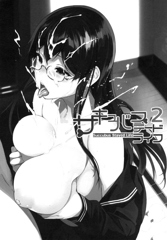 サキュバステードライフ 2-幻想世界