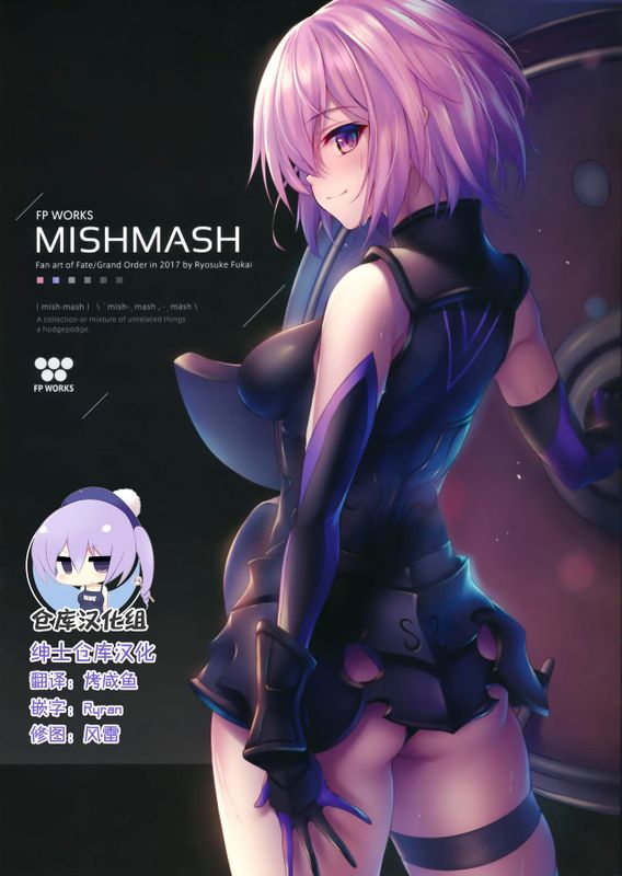 FPWORKS MISHMASH (Fate/Grand Order)-幻想世界