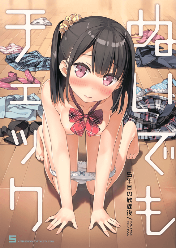 [C92]5年目の放课后 カントク-幻想世界