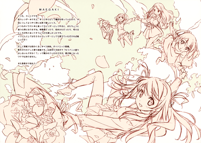 C81][5年目の放課後]2012 Calendar-幻想世界