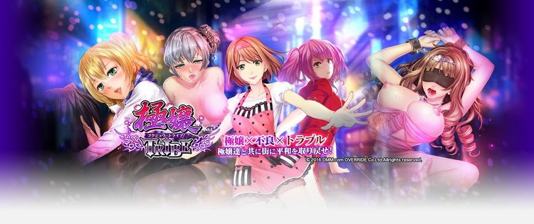 極嬢トライブ！-幻想世界