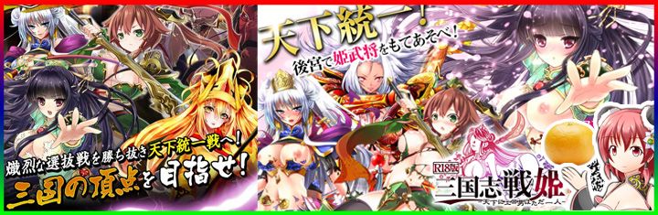 三国志戦姫～天下にエロ男はただ一人-幻想世界