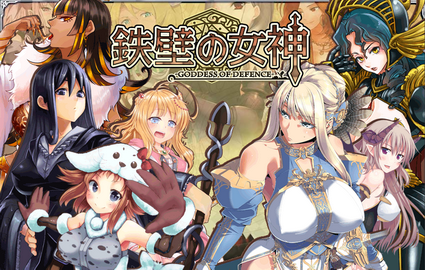 鉄壁の女神-幻想世界
