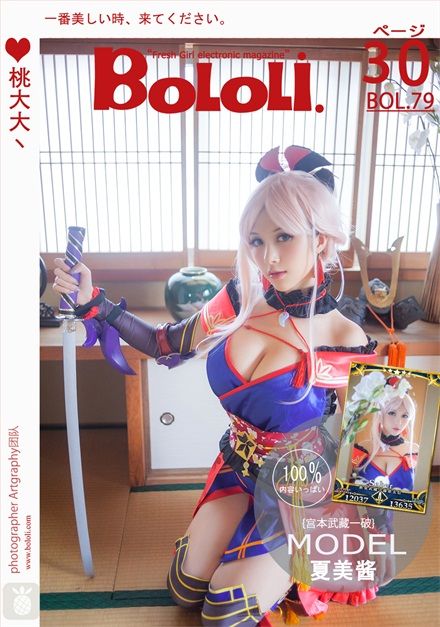 BOL.079宫本武藏一破 夏美酱-幻想世界