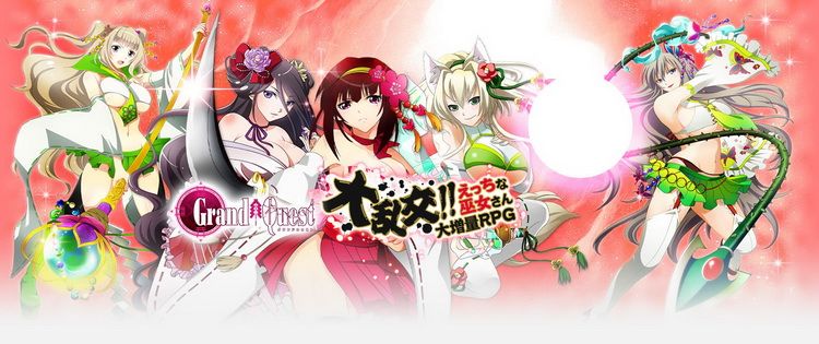 グランドクエスト-幻想世界
