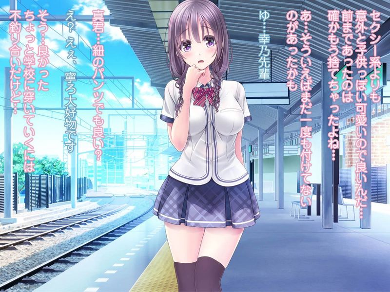 恥辱の虜 ～幸乃先輩は僕のいいなり～-幻想世界