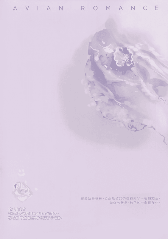 (C93) Avian romance pink label 3-幻想世界